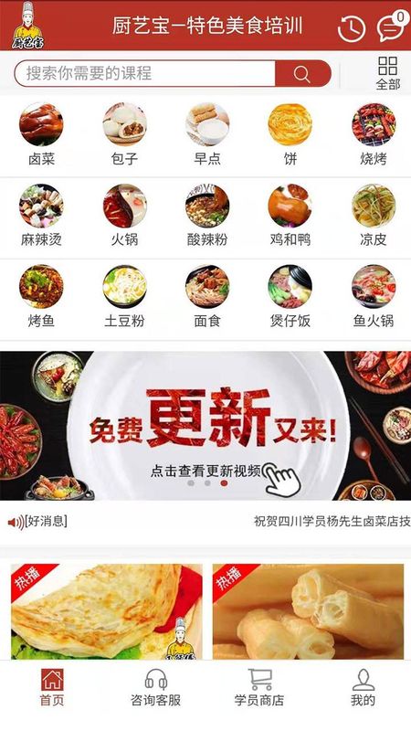 厨艺宝_图片1