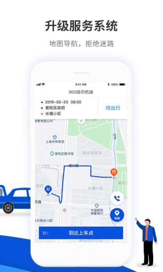 900游司机端_图片5