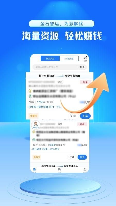 金石智运网络货运平台_图片3