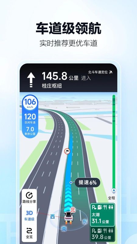 高德地图_图片1