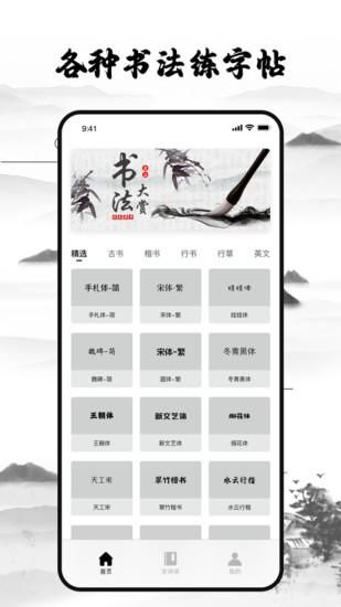 练字神器_图片1
