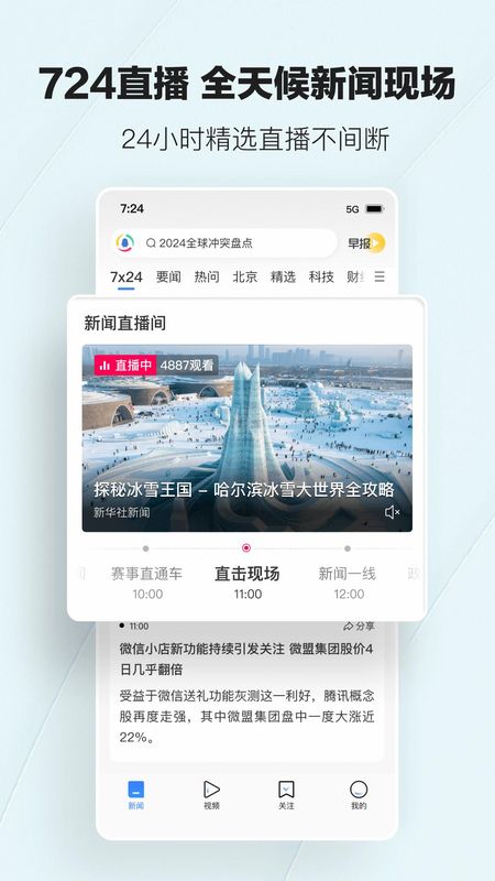 腾讯新闻_图片4