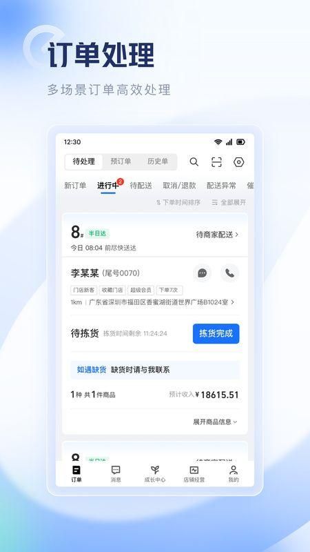 饿了么零售商家版_图片2