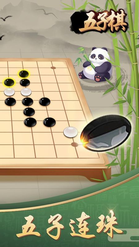 五子棋_图片2