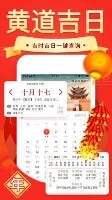 万年历日历农历黄历_图片2
