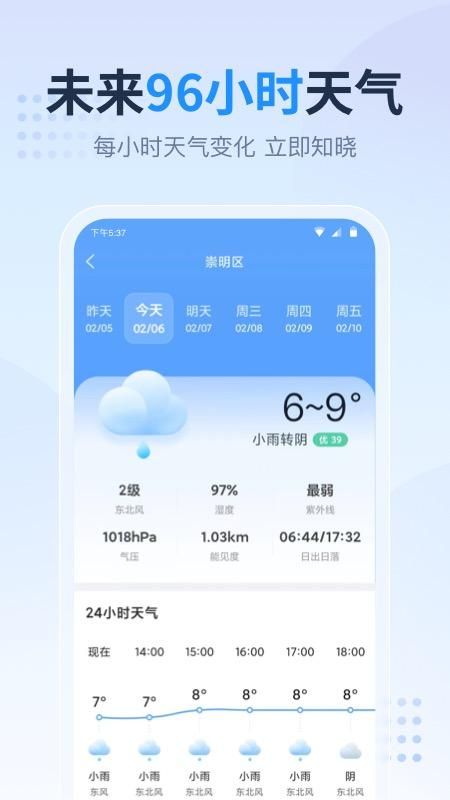 天气预报星_图片3