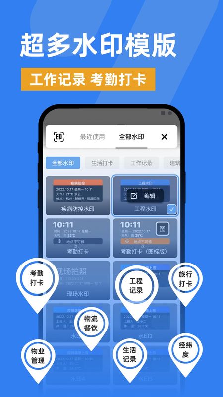 勤工水印相机_图片2