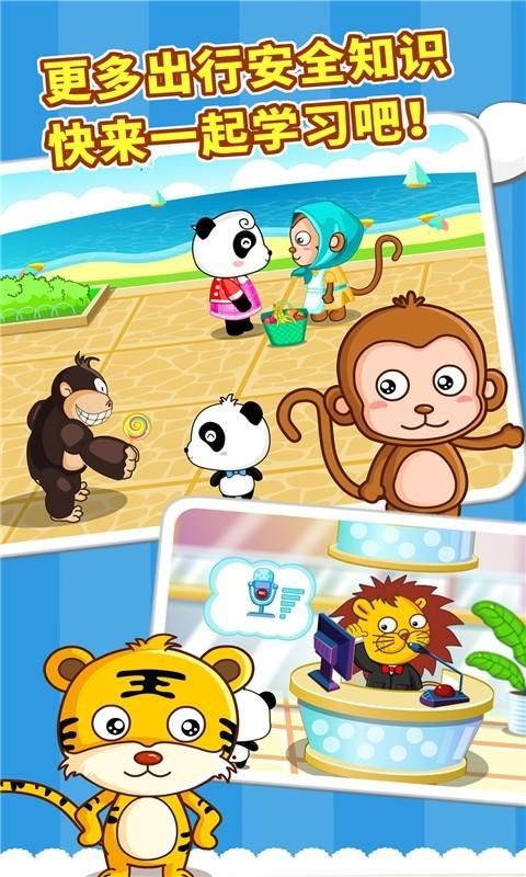 宝宝出行安全_图片4