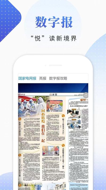 电网头条_图片3