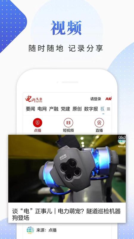 电网头条_图片2