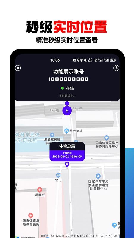 手机号定位找人_图片3