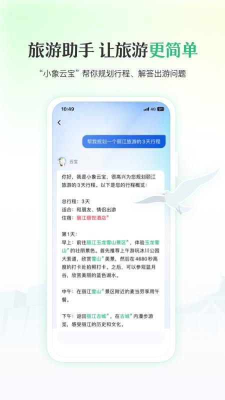游云南_图片1