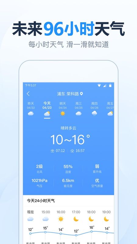天气预报大字版_图片4