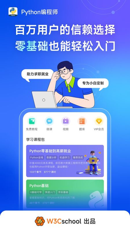 Python编程狮_图片1