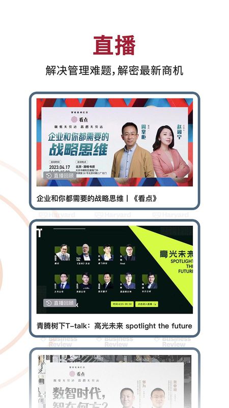 哈佛商业评论_图片4
