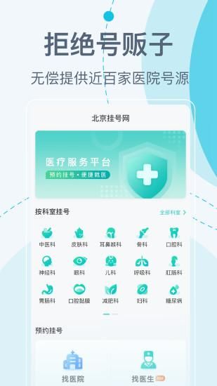 北京挂号网_图片1