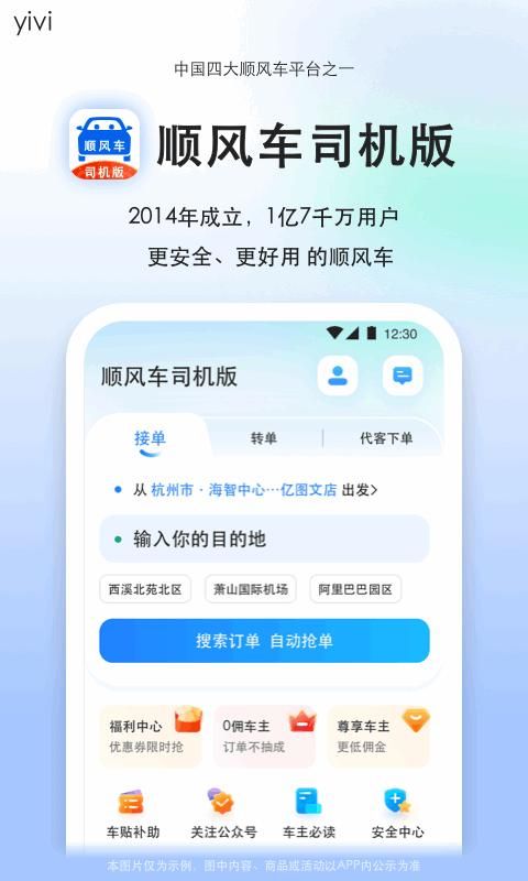 顺风车司机版_图片1