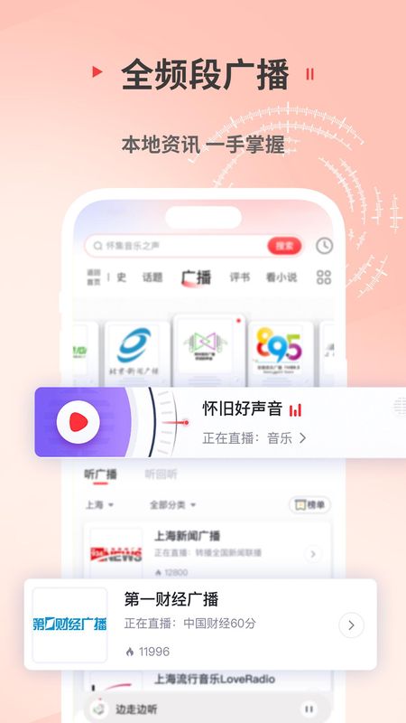 蜻蜓FM_图片4