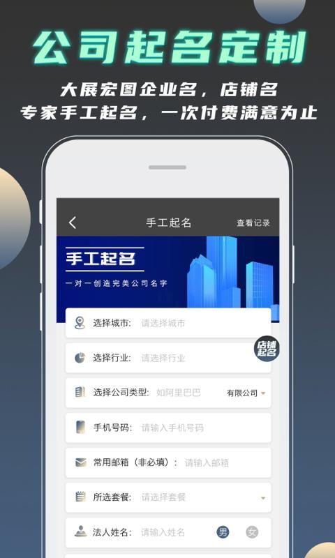 公司起名测名公司取名大全_图片3