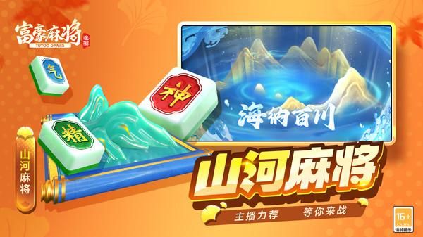 富豪麻将_图片2