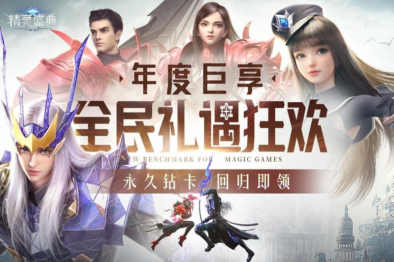 精灵盛典黎明_图片1