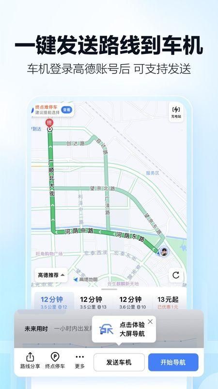 高德地图_图片4