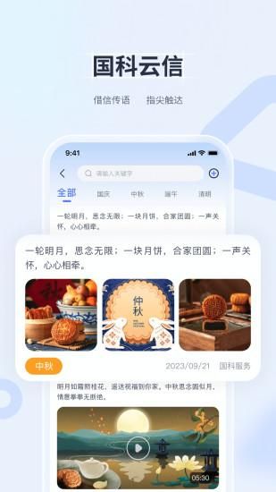国科服务_图片5