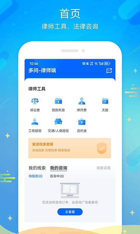 多问律师端_图片1