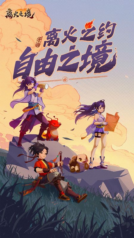 离火之境_图片1