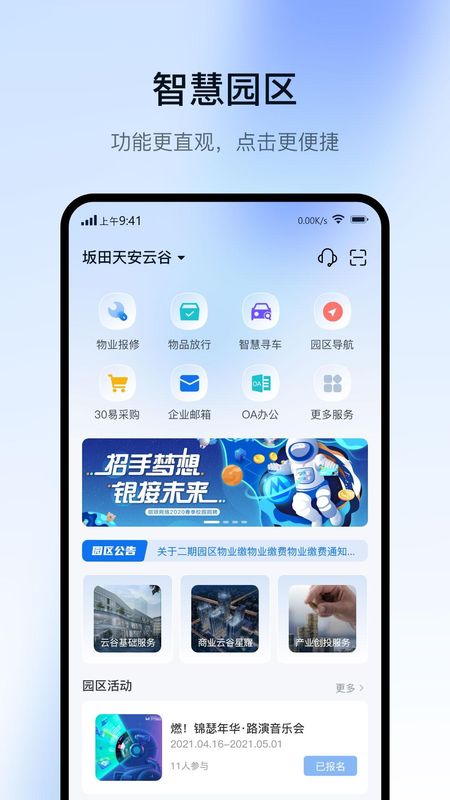 智慧园区CC+_图片1