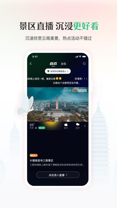 游云南_图片4