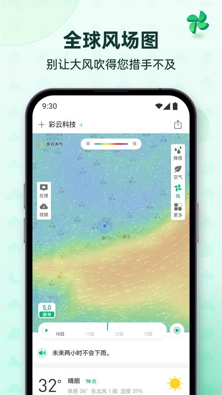 彩云天气_图片5