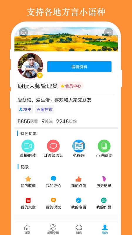 朗读大师_图片5