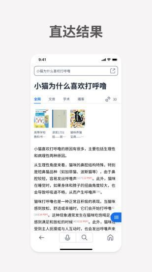 秘塔AI搜索_图片2