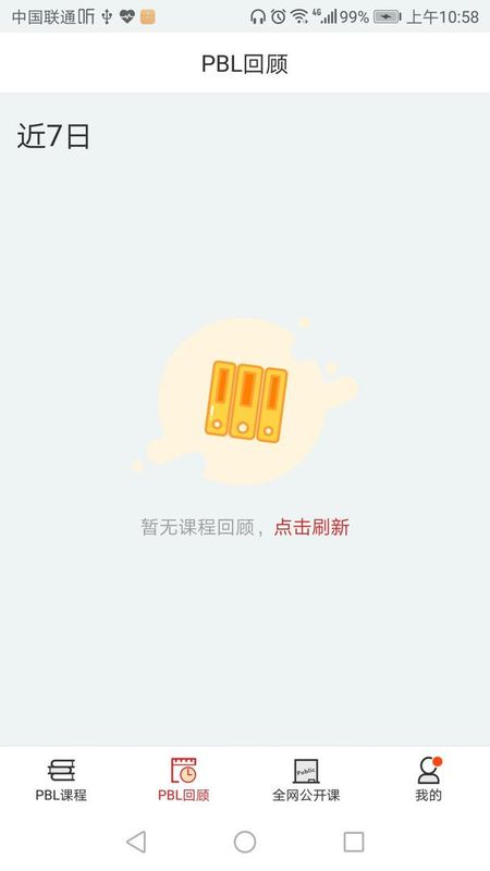 PBL临床思维学生端_图片4