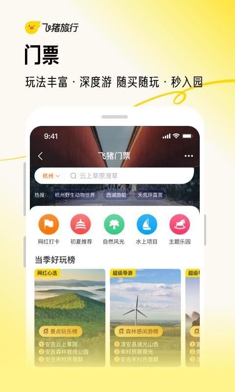 飞猪旅行_图片5