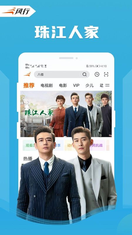 风行视频_图片4