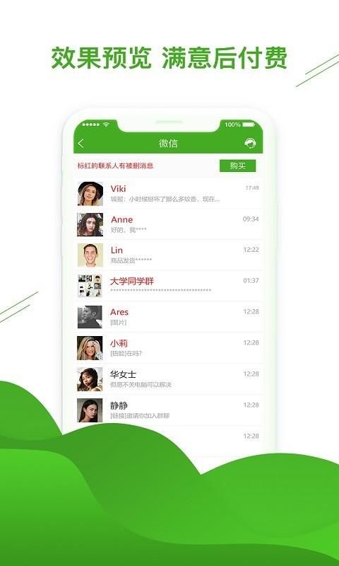聊天恢复助手_图片3