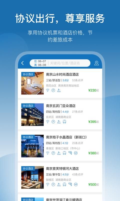 慧通差旅_图片4