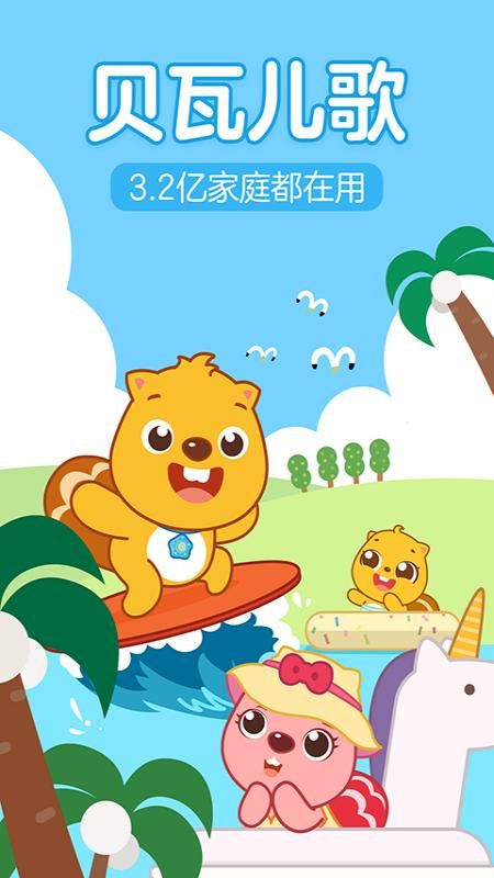 贝瓦儿歌_图片1