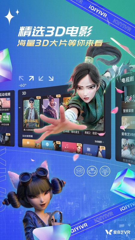 爱奇艺VR_图片2