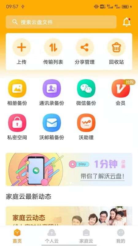 联通云盘_图片4