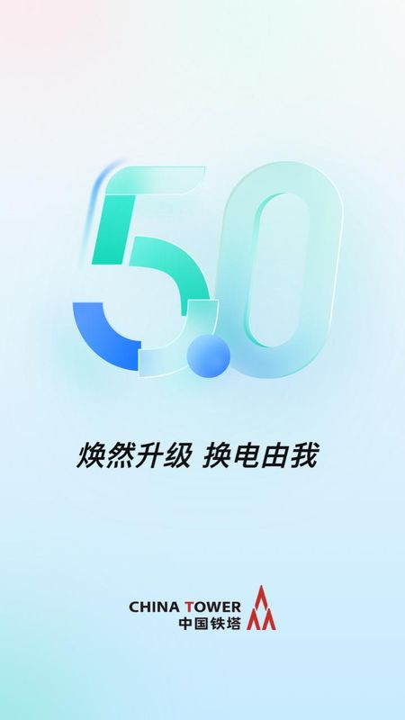 铁塔换电_图片1