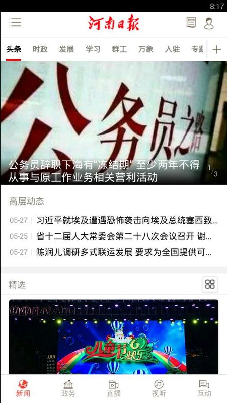 河南日报_图片1