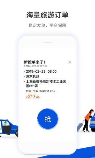 900游司机端_图片2