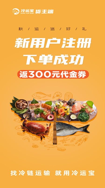 冷运宝货主版_图片1