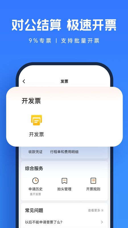 货拉拉企业版_图片4