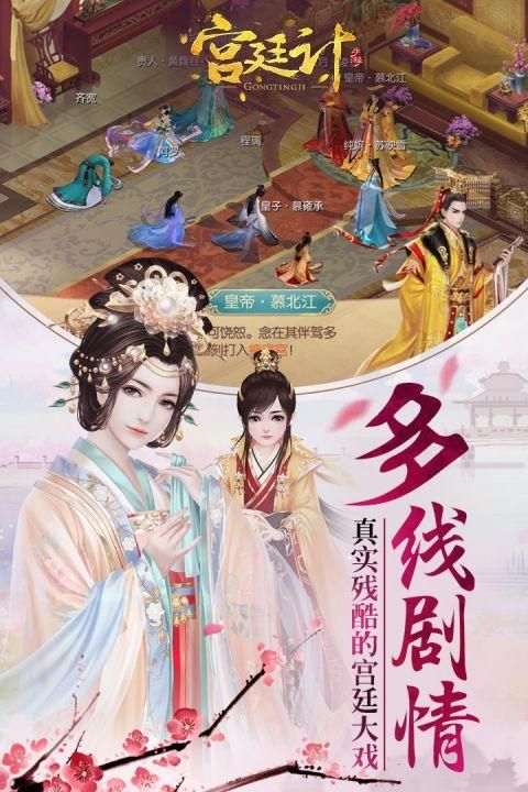 宫廷计手游_图片2