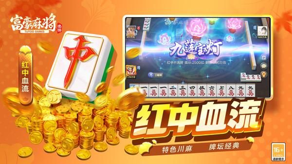 富豪麻将_图片6