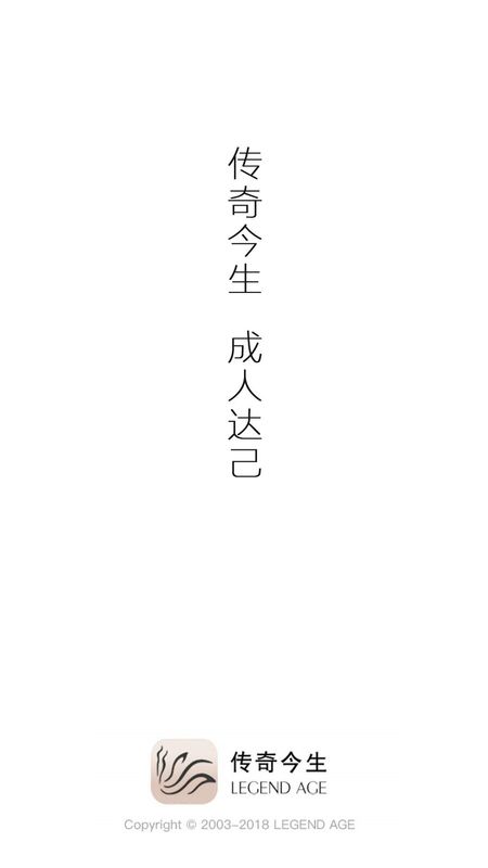 传奇今生官方_图片2